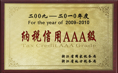 2009-2010納稅AAA級