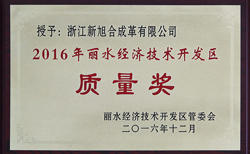 2016年質(zhì)量獎(jiǎng)