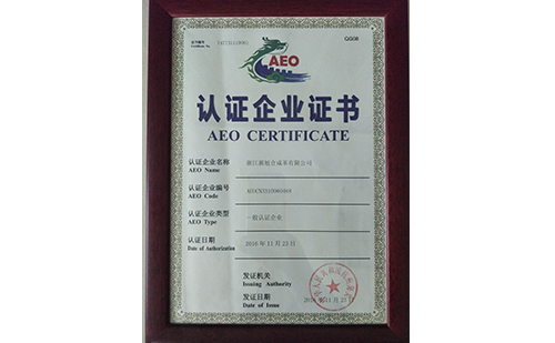 海關(guān)認(rèn)證企業(yè)AEO