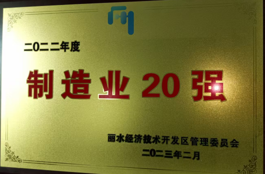 制造業(yè)20強(qiáng)